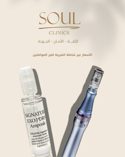 3جلسات ديرما بن + اكسزوم وسلمون مع الدكتورة بسمة