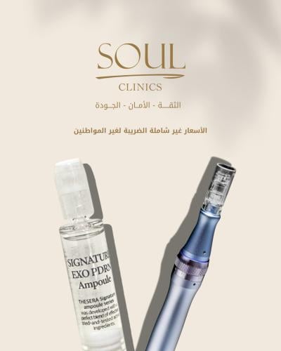 ديرما بن + اكسزوم او سلمون (مع الاخصائية )