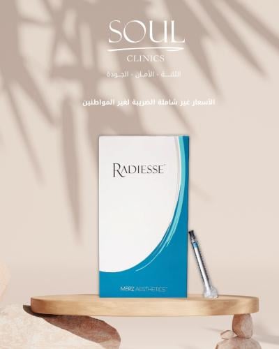 علبة رادييس للوجه او اليد