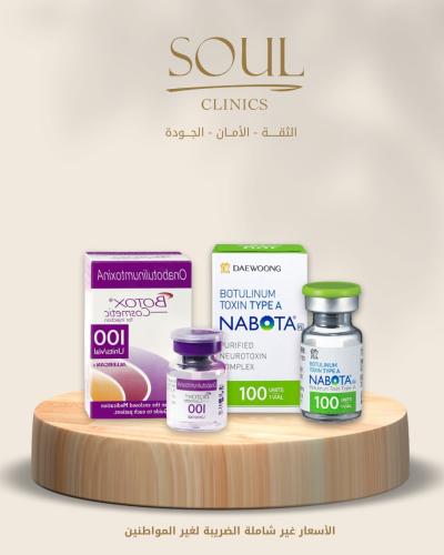 بوتكس الشقيقه