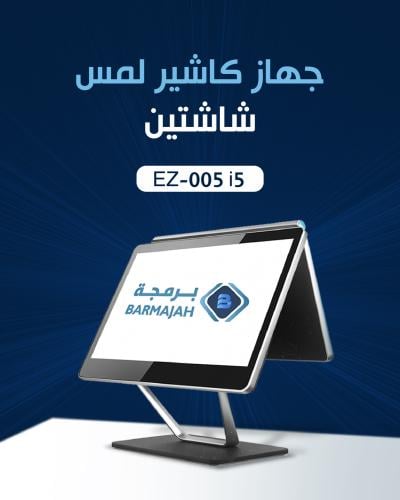 كاشير EZ-005 i5 شاشتين