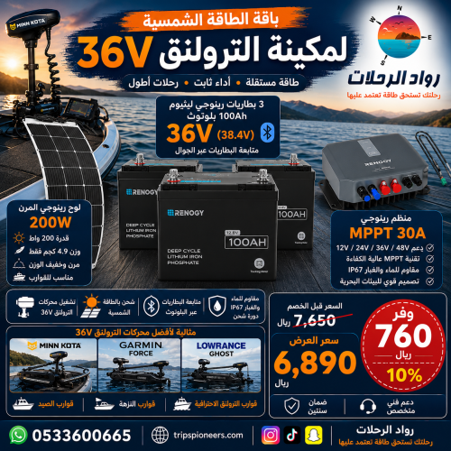 باقة الطاقة الشمسية لمكينة الترولنق 36V