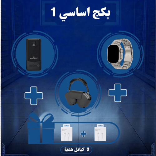 بكج اساسي 1