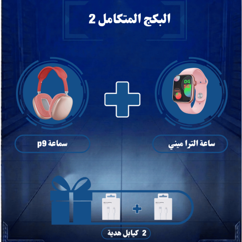 ساعة شبيهة ابل mini + سماعة p9