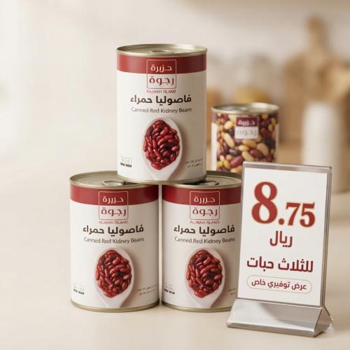 عرض 3 حبه فاصوليا رجوة حمراء