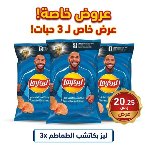 عرض (3حبه)شيبس ليز بنكهة كاتشب الطماطم 155 جم