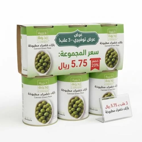 عرض 3 حبه بازلاء خضراء مطبوخة جزيرة رجوة
