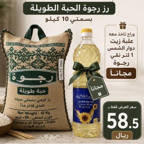 رز رجوة- بسمتي مزة كريمي حبة طويلة جدا 10 كيلو + ع...