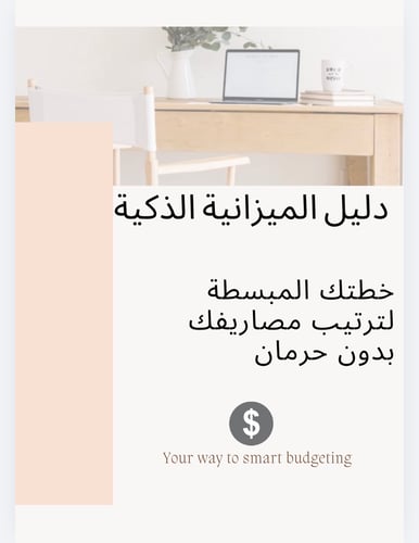 بوصلة الميزانية