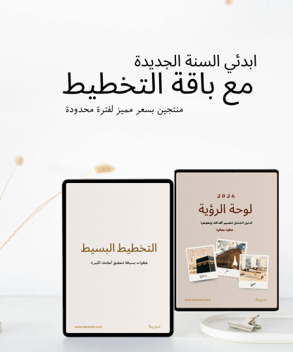 باقة التخطيط ل٢٠٢٦