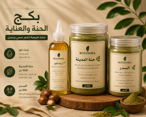 بكج الحناء والعناية