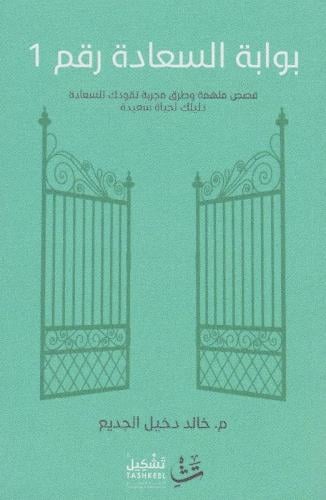 بوابة السعادة رقم 1‎