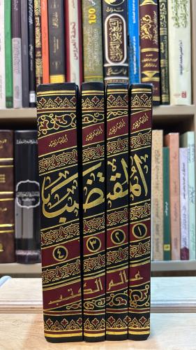 المقتضب لـ أبى العباس محمد بن يزيد المبرد