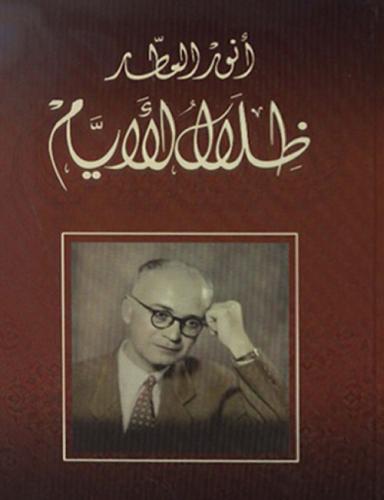 ظلال الأيام لـ هاني العطار
