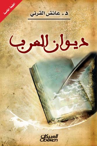ديوان العرب