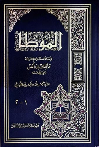 الموطأ رواية يحيى بن يحيى الليثي