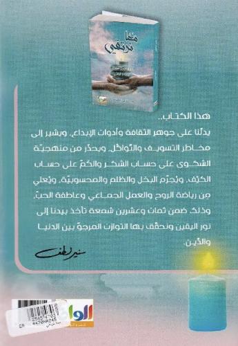 معا نرتقي‎، المؤلف: ‎منير لطفي