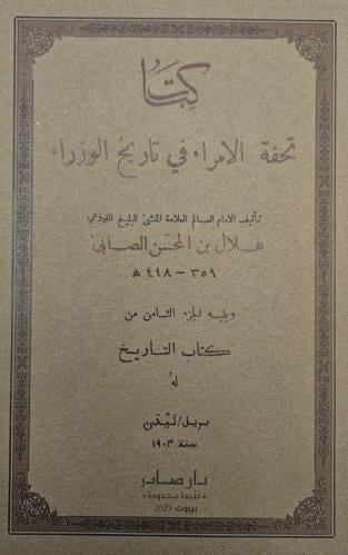 تحفة الأمراء في تاريخ الوزراء
