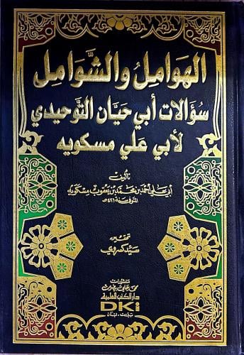 الهوامل والشوامل سؤالات أبي حيان التوحيدي لأبي علي...