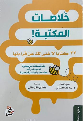 خلاصات المكتبة : 22 كتاباً لا غنى لك عن قراءتها لـ...