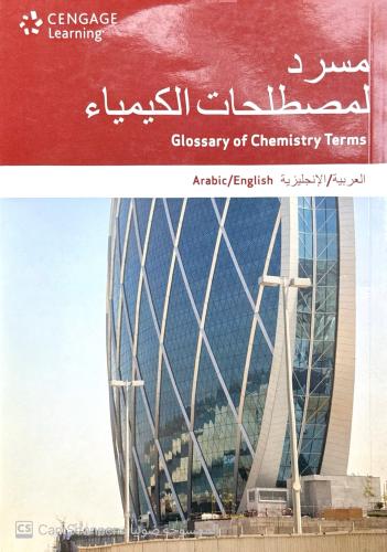 مسرد لمصطلحات الكيمياء