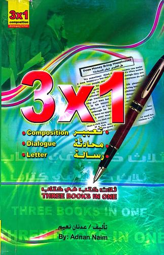 ثلاث كتب في كتاب واحد
