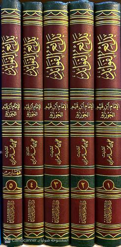 بدائع الفوائد 1/5