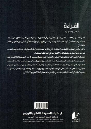 القراءة الاهمية والمفهوم‎، المؤلف: ‎داود سليمان ال...