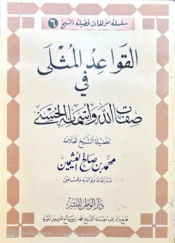 مجموعة من 11 كتاب في علوم القرآن والعقيدة