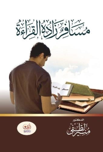 مسافر زاده القراءة‎ (مستعمل)