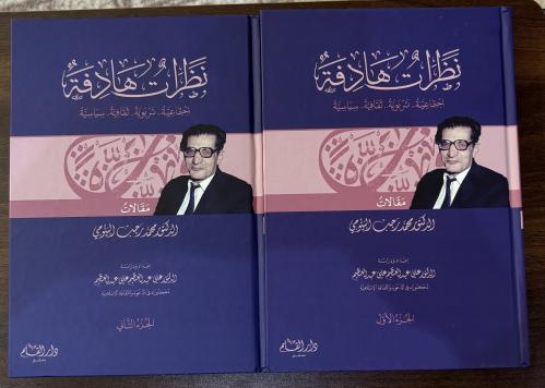 نظرات هادفة 1/2