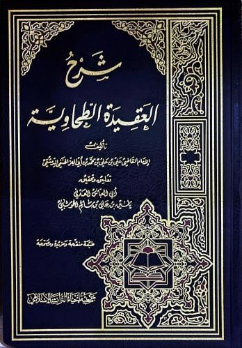 شرح العقيدة الطحاوية
