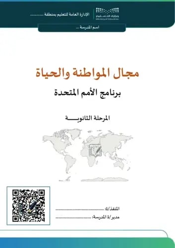 برنامج الامم المتحدة - المرحلة الثانوية