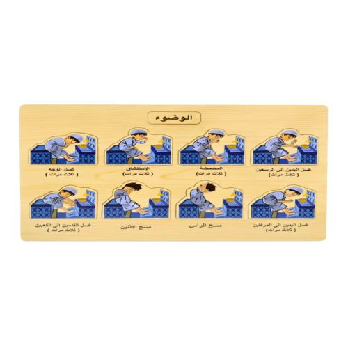 لغز خطوات الوضوء الخشبي (كيفية الوضوء)