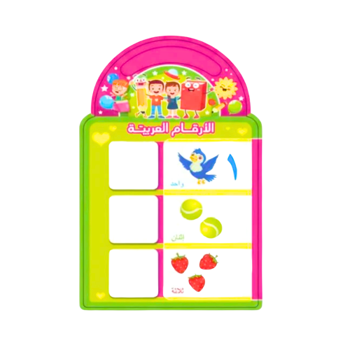 لوح ودفتر الأرقام العربية (قابل للمسح)