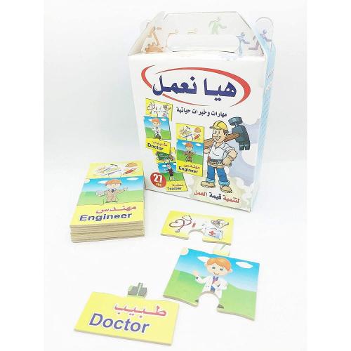 أحجية هيا نعمل