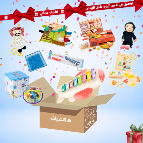 مجموعة هدايا العيد 9 ألعاب