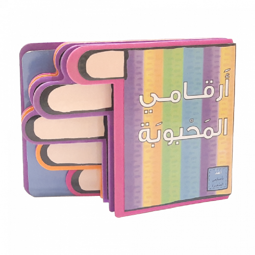 كتاب الأصابع