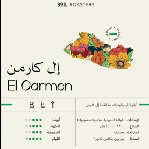 Soil El Carmen El Salvador Natural Specialty Coffe...