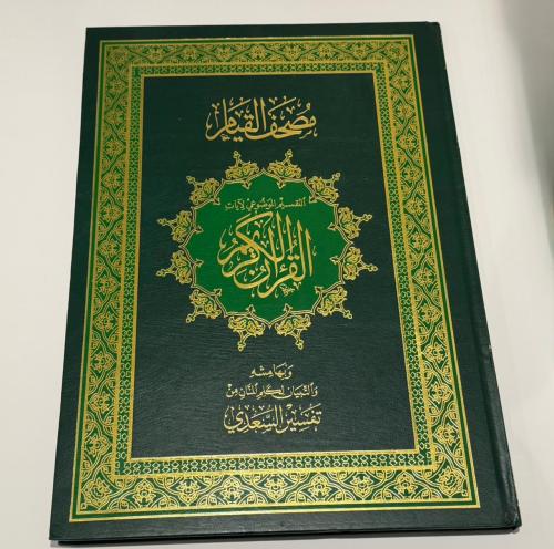 مصحف القيام مع التقسيم الموضوعي لايات القران م 45/...