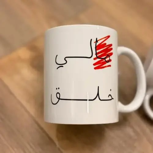 كوب مالي خلق
