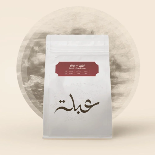 محمصة عبلة - البرازيل ساوباولو , مجففة 250g