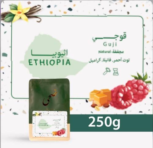 محمصة ضحى - اثيوبيا قوجي