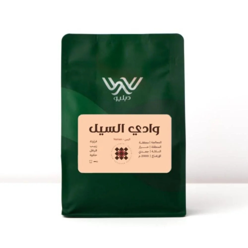 محمصة دبليو - اليمن وادي السيل , مجففة 250g