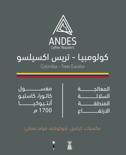 انديز | كولومبيا - تريس اكسيلسو 250g