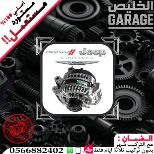 دينمو كرايسلر C200 2011-2014 V4