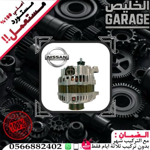 دينمو سنترا 2014-2024 اصلي مستورد