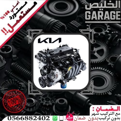 مكينة ريو 2013-2017 مجدد كوري 1.6