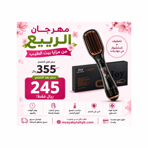 ة مصفف ومجفف الشعر 2 في 1 من جوي بروفيشنال