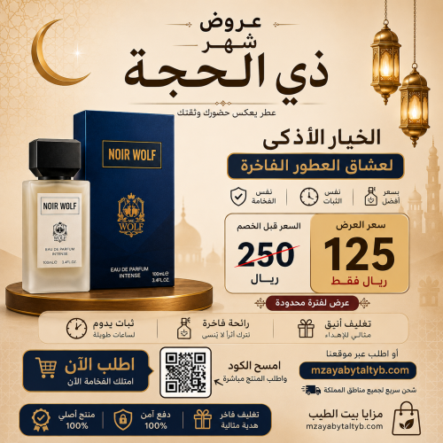 عطر نوار وولف